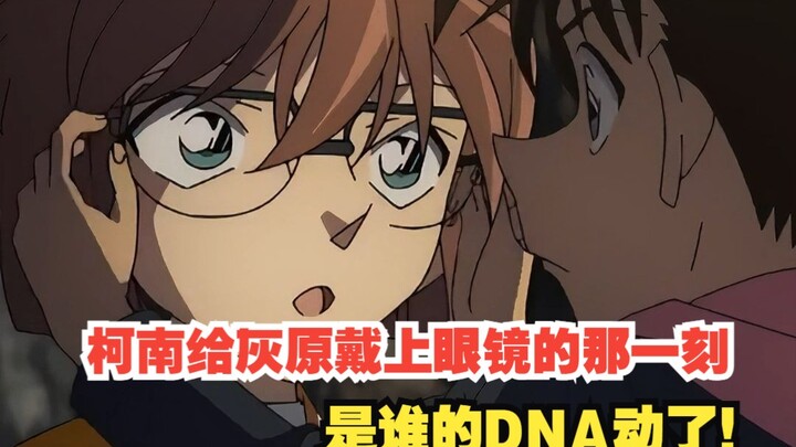 DNA ของใครถูกย้ายเมื่อโคนันใส่แว่นตาให้กับไฮบาระ?