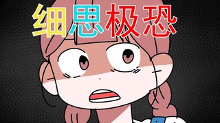 【细思极恐】凌晨哥哥在房间里发出奇怪的声音......