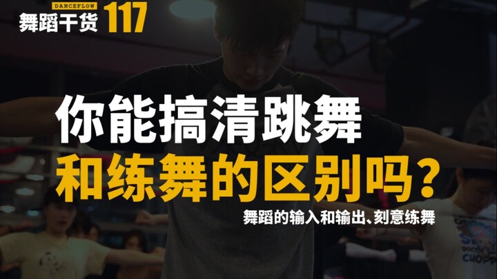 【Kiến thức chuyên sâu về vũ đạo 117】Đầu vào và đầu ra trong vũ đạo là gì?