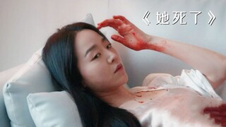 女人亲手制造假死的景象，竟是为了报复跟踪狂！惊悚片《她死了》