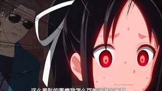 辉夜被精准拿捏了