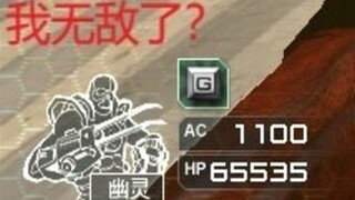 A rare bug in CrossFire: Is the little red character with 65,535 HP an invincible entity?