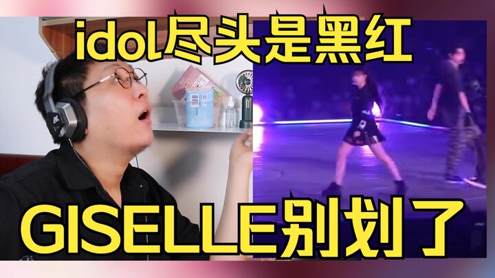 Gisele, kamu sudah mencapai titik terendah, jangan goyang lagi! REAKSI rekaman langsung pertunjukan 