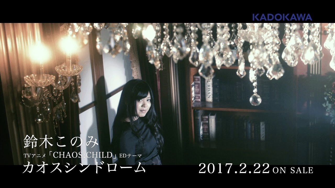 tvアニメ Chaos Child Edテーマ カオスシンドローム 鈴木このみ mv Bilibili tvアニメ Chaos Child Edテーマ カオスシンドローム 鈴木このみ mv Bilibili