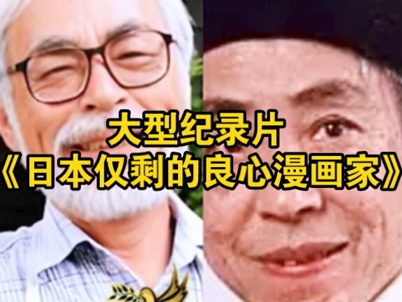 The major documentary “Japan’s Last Remaining Conscientious Cartoonist”