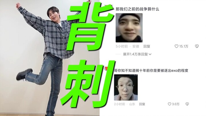 مجنون من الضحك! تعرضت للطعن من صاحب الأغنية الأصلي! شو مين من EXO يرقص على أغنية TFBoys “الحب ينطلق”