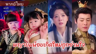 อาเป่า พญายมน้อยเกิดใหม่ถูกอ่านใจ (พากย์ไทย)