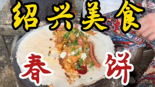 Pancake musim semi di jalan Shaoxing～ditambahkan tahu busuk dan telur bebek～rasanya sangat enak～