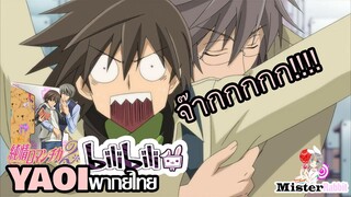 [YAOI] Junjou Romantica SS2 - รุ่นพี่!!! [FanDub]