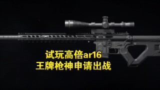 Trying out the high-magnification AR16—Ace Gunner requests to join the battle!