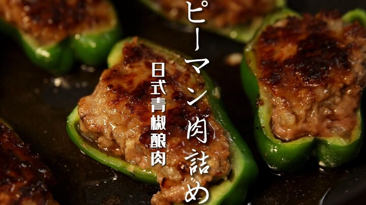 [This is Izakaya] Japanese-style green pepper stuffed with meat | Let you fall in love with green pe