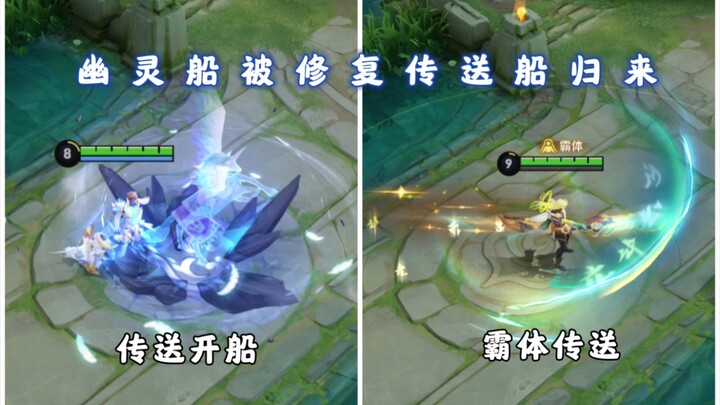 Sun Ce’s Ghost Ship is repaired, and the brand-new teleportation ship has returned; testing movement