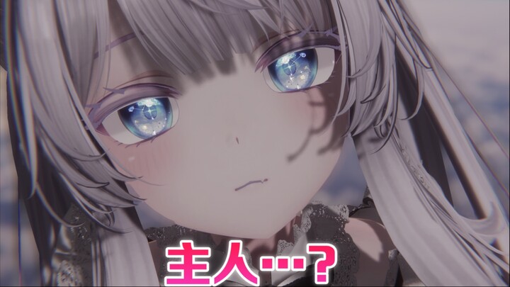 因為我最喜歡主人了……