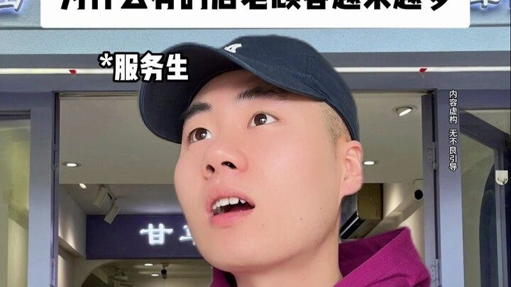 为什么有的店老顾客越来越多