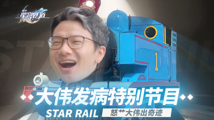 “Honkai Impact: Star Rail” Preview Special: Da Wei Ge Has Another Outburst!