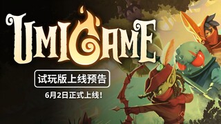 《Umigame》试玩版正式上线！预告片（中文字幕）