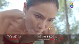 ผีกะกลืนกินทั้งร่างและวิญญาณ l วิญญาณแพศยา l EP9