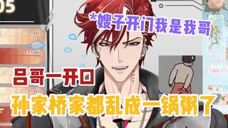 【Qie/Lü Hejin】คำพูดหลุดทำให้สองครอบครัวแตกแยก