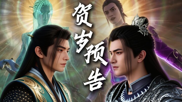 Official PV for “Wang Chan’s Xian Cultivation Saga” Arrives to Ring in the New Year! [The Mortal’s S