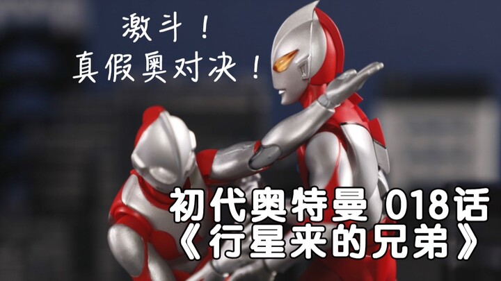 [Leosan] Ultraman Stop Motion Animation Thế hệ đầu tiên Chương 018 Anh em đến từ hành tinh