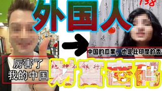 Is the air in China really sweeter than abroad? Beware of the wealth secrets of those "foreign Shupi