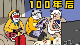这部动画，我们做了100年…