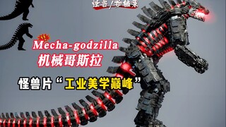 [Monster Files] Vũ khí giết người tối thượng, đỉnh cao của thẩm mỹ công nghiệp loài người: Mechagodz
