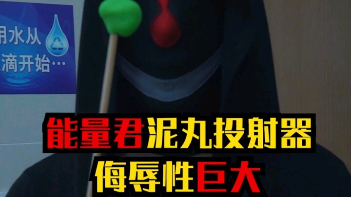 Máy phóng Niduan của Năng lượng Quân, tính xúc phạm khá cao!