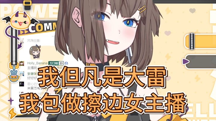 主播看到大雷妹妹馋了，谁说我没穿不辣啊【伊万】