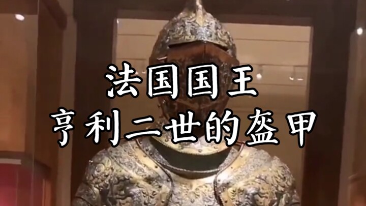 The French King Henry II’s Armor in the Collection of New York’s Metropolitan Museum of Art