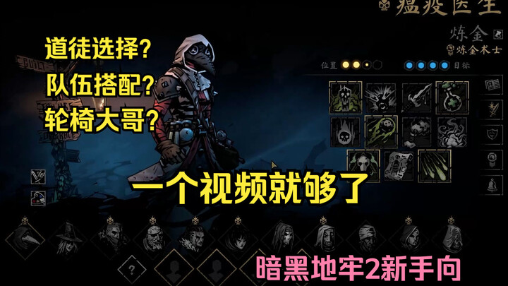 One Video to Master 11 Characters, Optimal Party Builds, and Wheelchair Recommendations [Beginner’s 