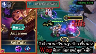 [ROV] สอนวิปเลน! Wispยิงไว200% ติดคริ92% คริแรงขึ้น36% เลทเกมใครก็ได้! (Rank)