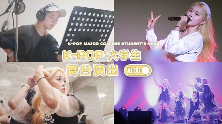 What do idol majors do every day? | Preparing for a month of performance practice, recording, rehear