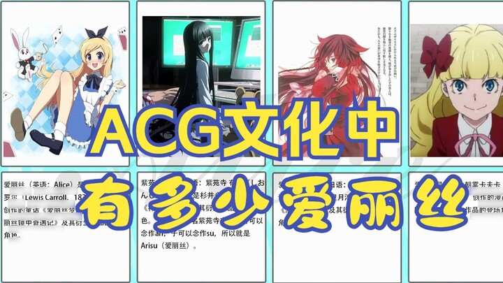 How many characters are named Alice?