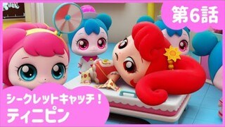 secret catch teenieping episode 6 japanese dub no sub