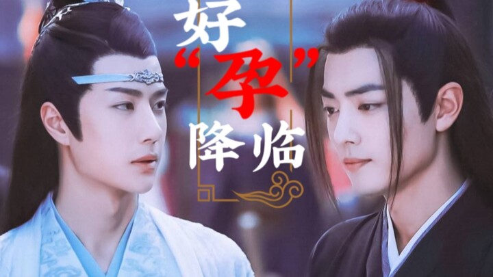【羡忘／ABO】好“孕”降临（一发完）【无脑纯甜 谨慎食用】