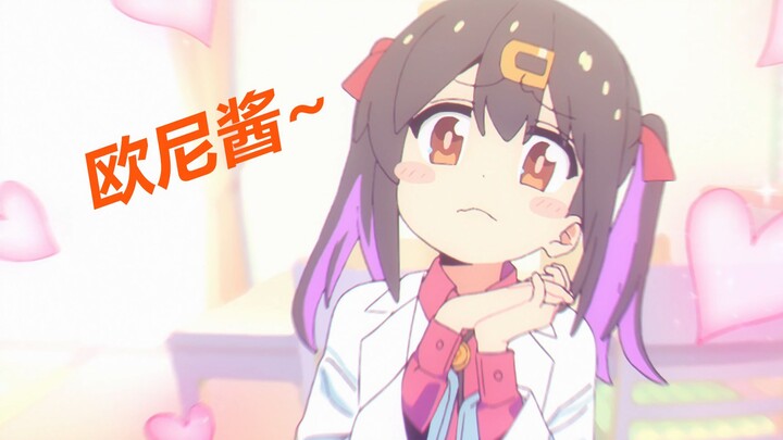 A collection of "Onii-chan" that Minami said