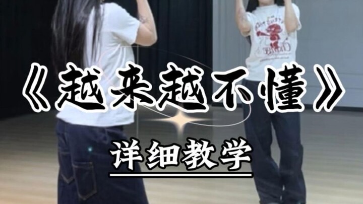 Pengajaran rinci untuk "Semakin Tidak Mengerti" sudah tiba~