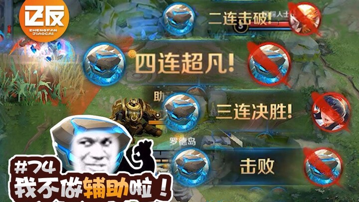 Dunshan: Aku bukan lagi seorang support! [Pembelajaran Positif dan Negatif 74]