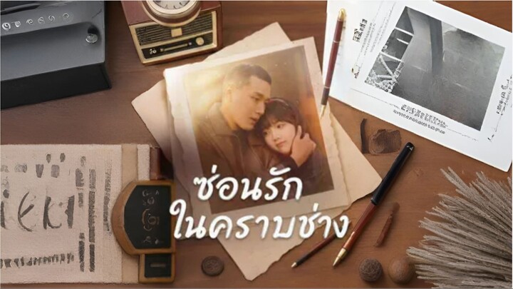 [ซับไทย] ซ่อนรักในคราบช่าง ซีรีย์จีนเต็มเรื่อง