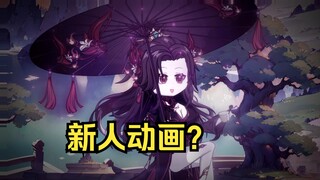 大家好，我是新人动画博主，我叫苏墨，还请多多关照！
