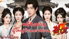 End หลี่ชิงซานผู้ใหญ่บ้านเถาหยวน