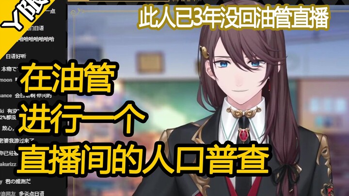 【张京华/Y限】围观一名3年不播的V在油管人口普查的结果