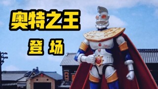 【低配还原】雷欧奥特曼  第26话 来自奥特之王的礼物