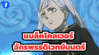 [แบล็คโคลเวอร์/MAD] ฉันจะเป็นจักรพรรดิเวทย์มนตร์แม้ไม่มีเวทมนตร์_1