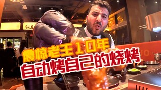 Foreigners try fully automatic barbecue for the first time—so delicious they just want to copy and p