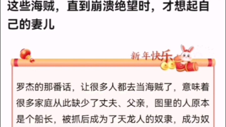 这些海贼，直到崩溃绝望时，才想起自己的妻儿【海贼王】