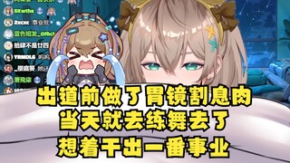 【沐霂】出道前去做了胃镜还割了息肉，割完当天就去练舞了😢想着首播很重要想要干出一番事业，小笨蛋太拼了😭