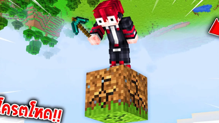 🔥โคตรโหด!!【"จะเป็นไง ถ้าโลกมายคราฟนั้นกลับหัว!!"】 (Minecraft Datapack)