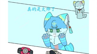 furry小剧场：谁教你这么陪女生逛街的